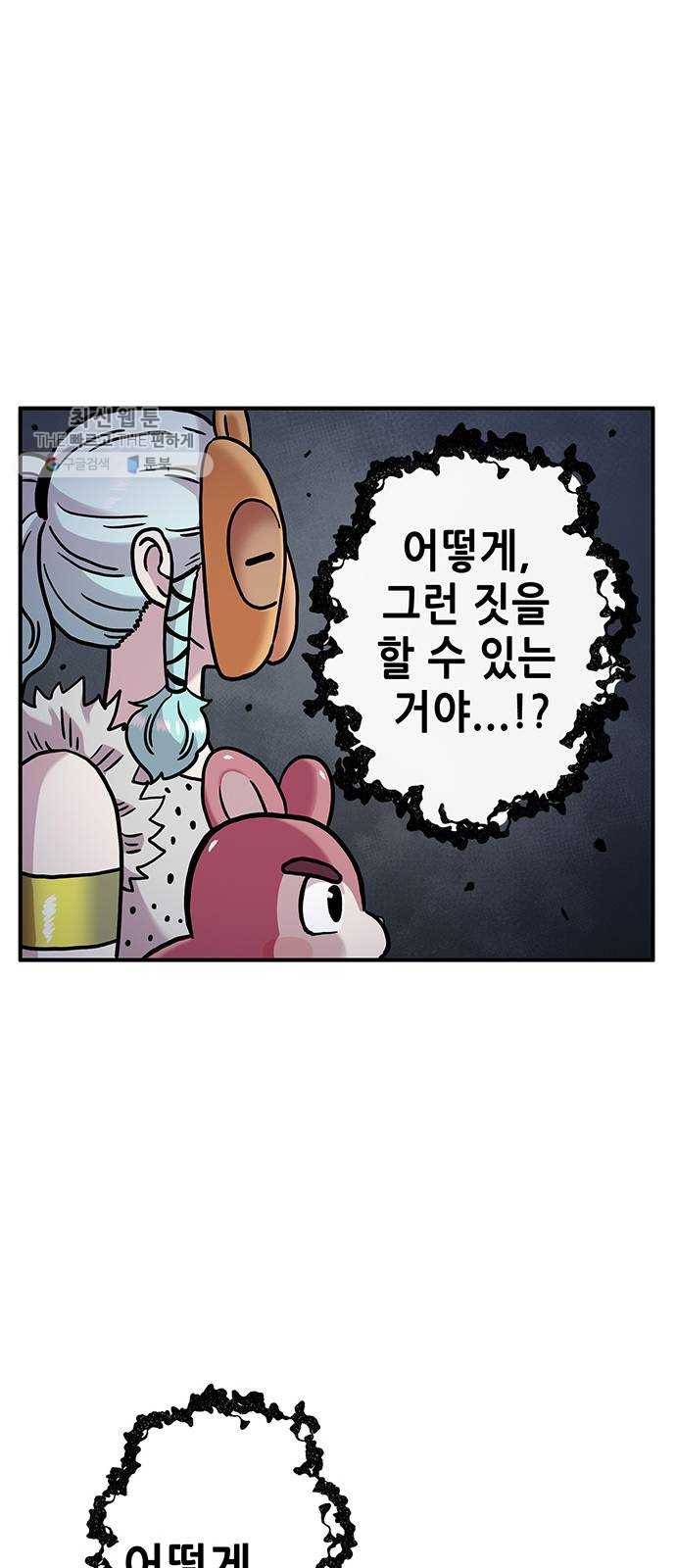 만물의 영장 PART2 10화 그 사건 57