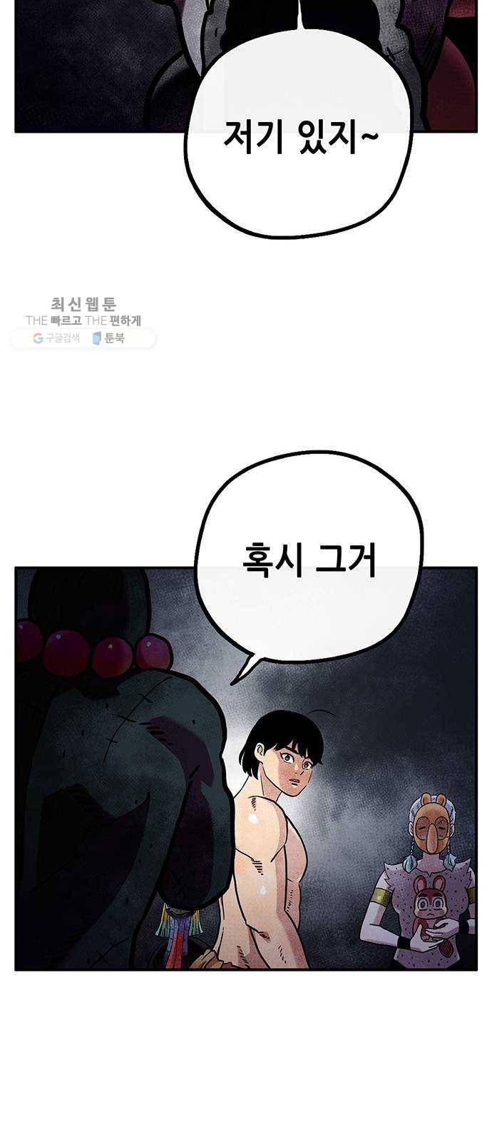 만물의 영장 PART2 10화 그 사건 59