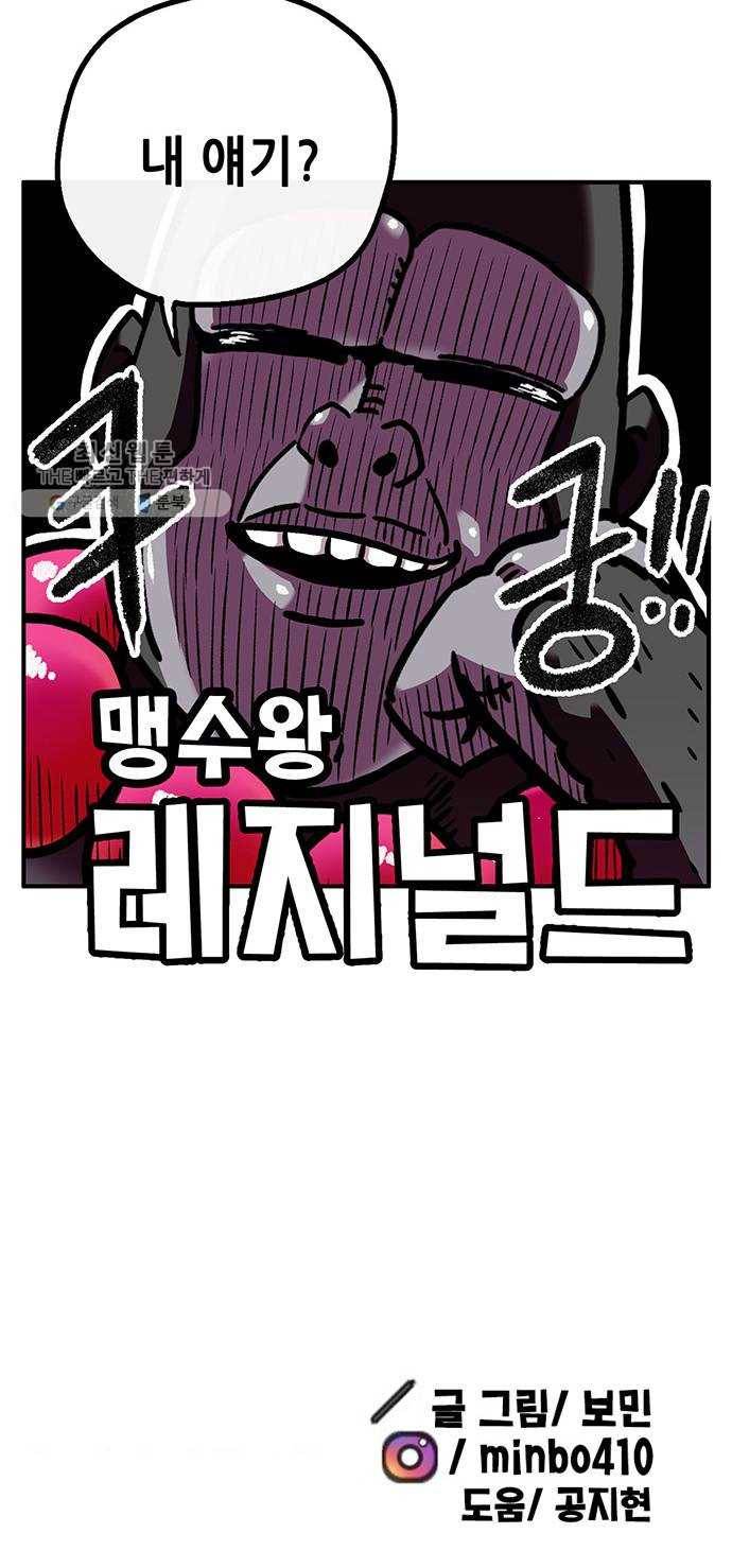만물의 영장 PART2 10화 그 사건 61