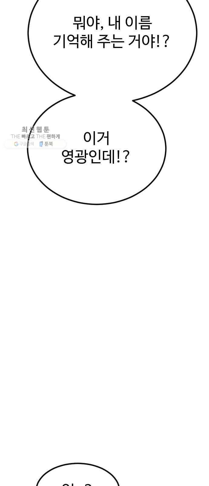 스테어스 73화 8