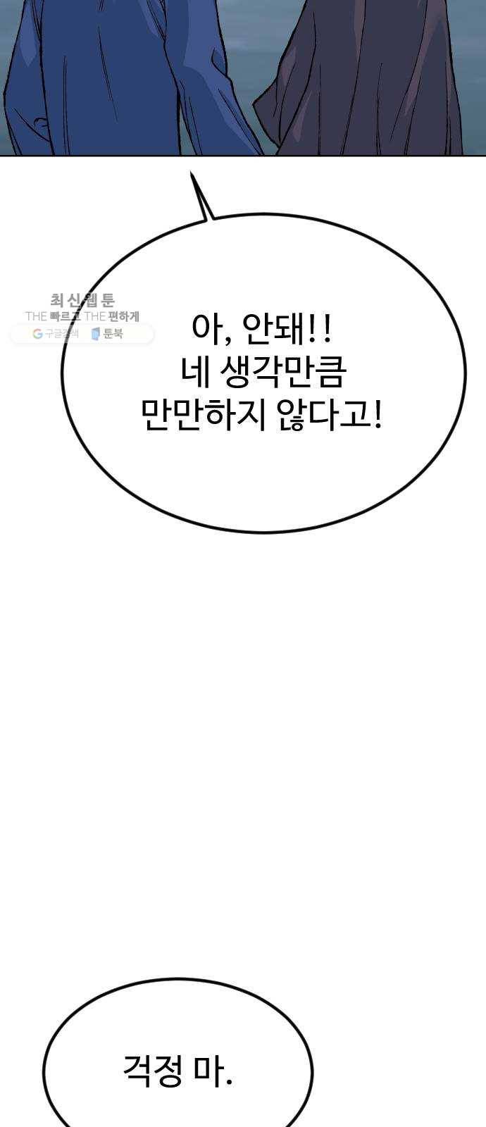 스테어스 73화 11
