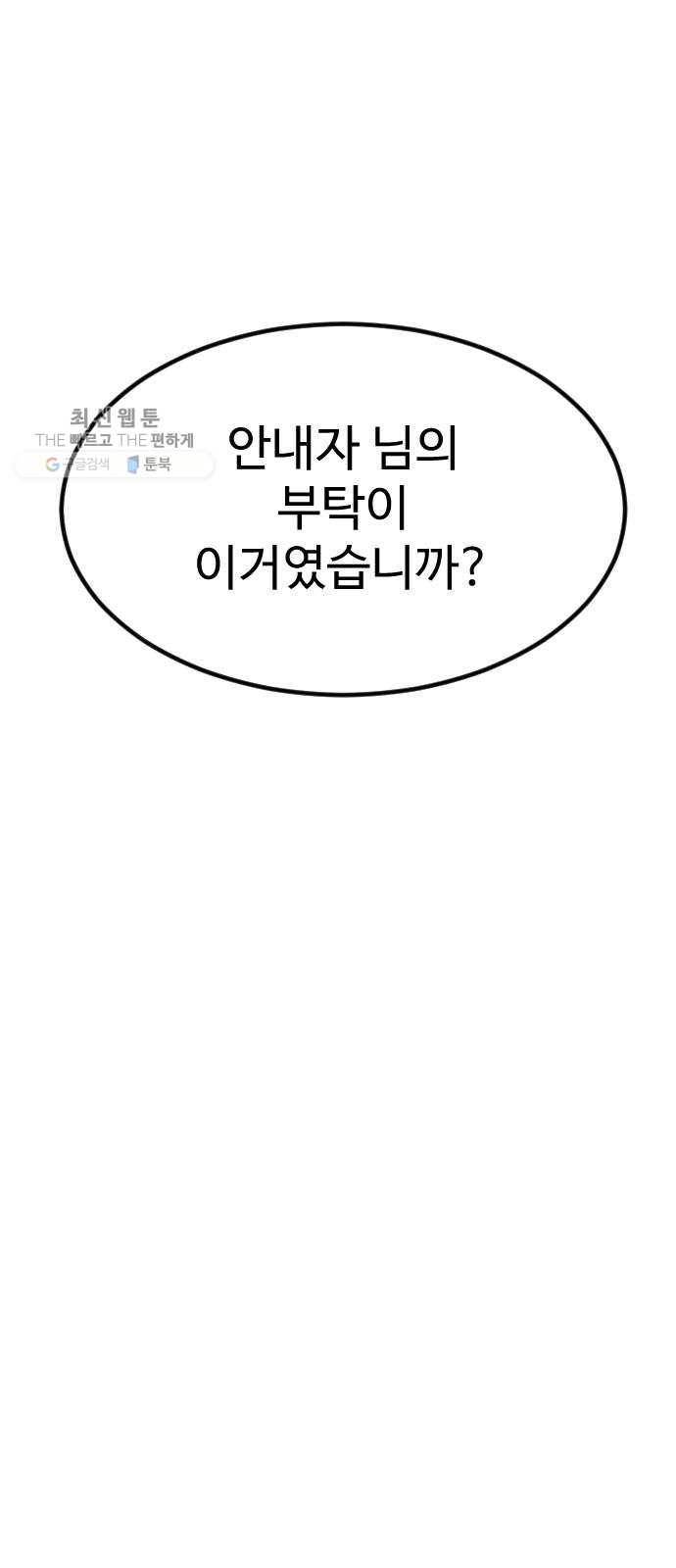 스테어스 73화 21