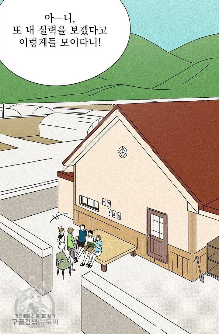 밀과 보리가 자란다 60화 4