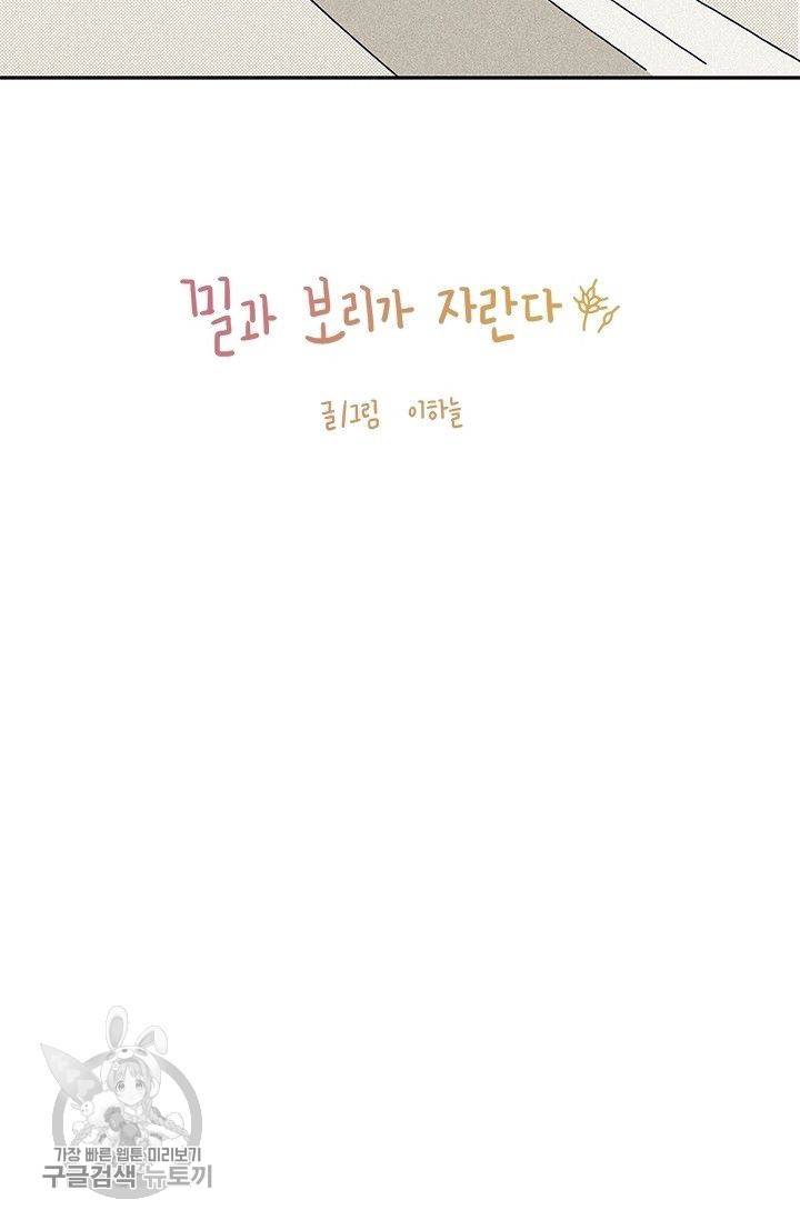 밀과 보리가 자란다 60화 5