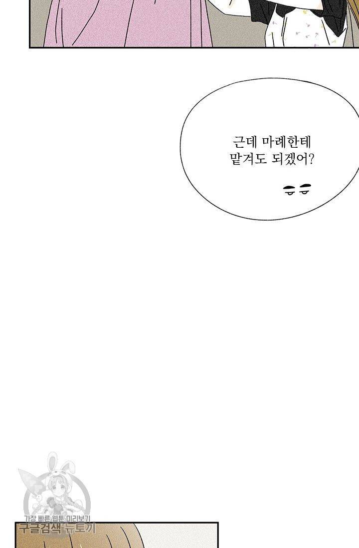 밀과 보리가 자란다 60화 8