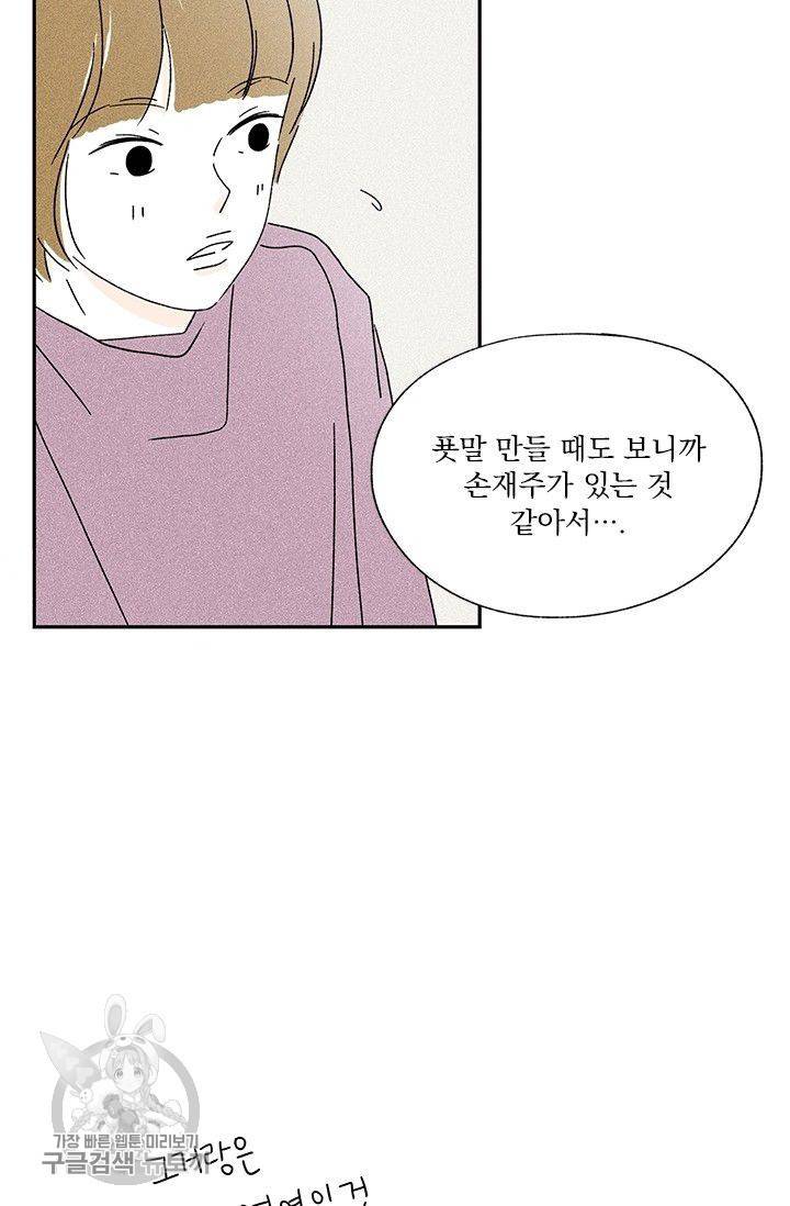밀과 보리가 자란다 60화 9