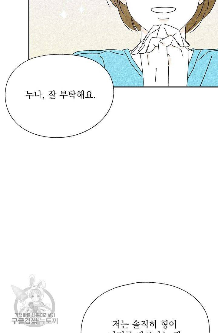 밀과 보리가 자란다 60화 11
