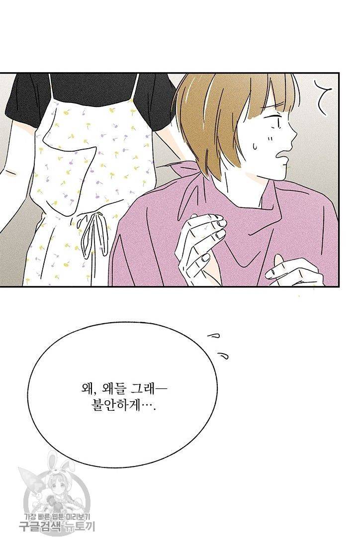 밀과 보리가 자란다 60화 18