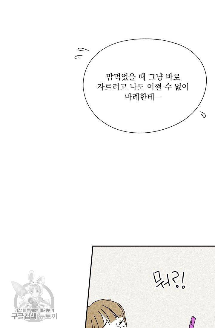 밀과 보리가 자란다 60화 19