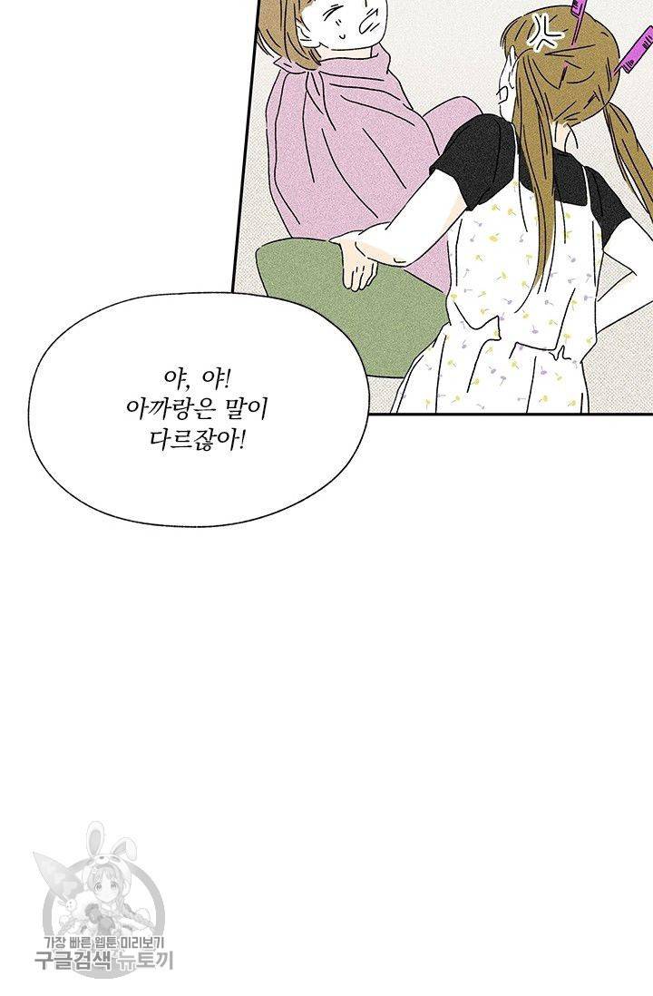 밀과 보리가 자란다 60화 20