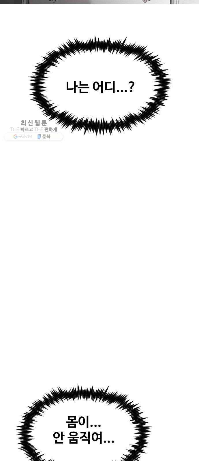 집사레인저 55화 이상한 나라의 현민 5