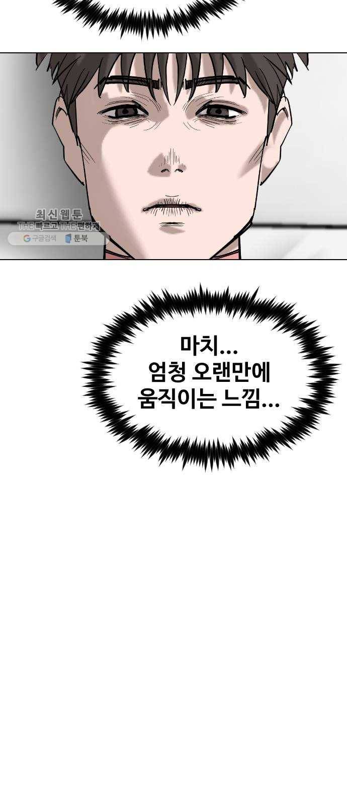 집사레인저 55화 이상한 나라의 현민 6