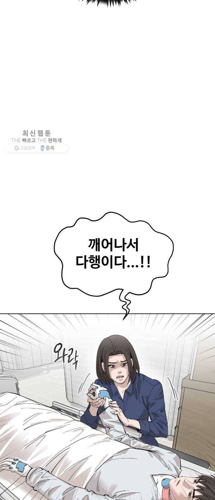 집사레인저 55화 이상한 나라의 현민 11
