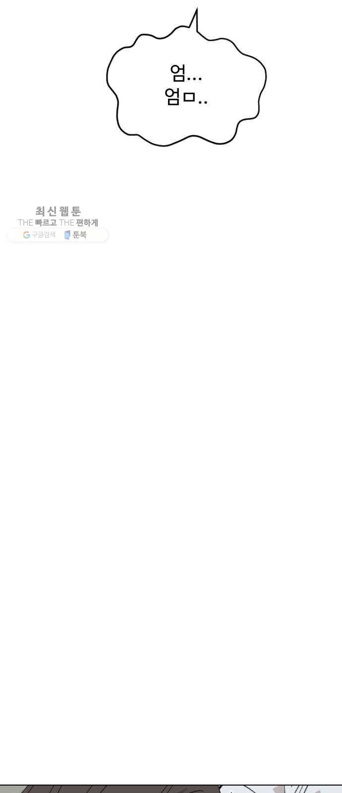 집사레인저 55화 이상한 나라의 현민 13