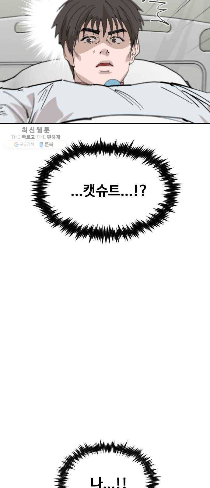 집사레인저 55화 이상한 나라의 현민 15