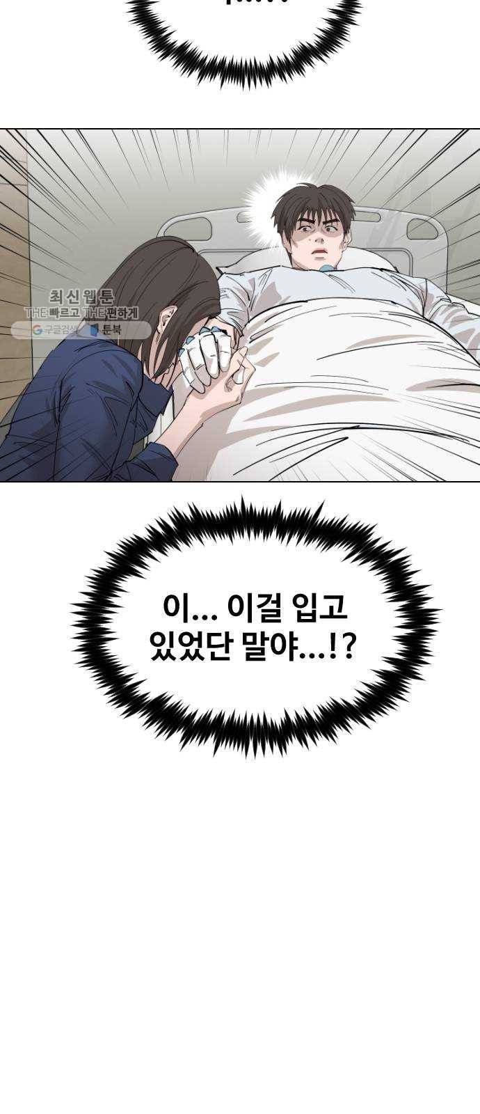 집사레인저 55화 이상한 나라의 현민 16