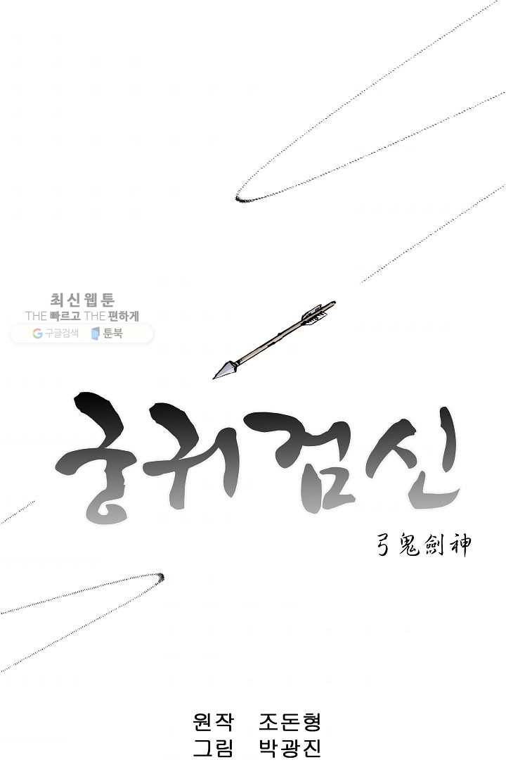 궁귀검신(카카오) 51화 1