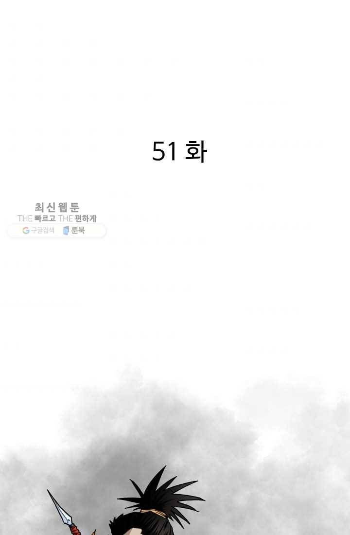 궁귀검신(카카오) 51화 2