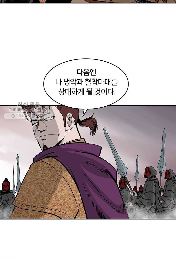 궁귀검신(카카오) 51화 11