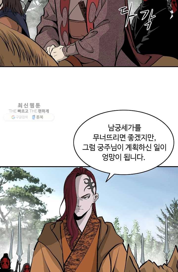궁귀검신(카카오) 51화 23