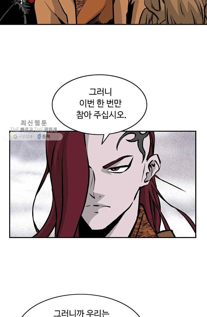 궁귀검신(카카오) 51화 24