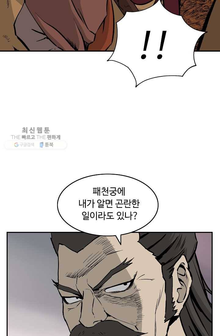 궁귀검신(카카오) 51화 26
