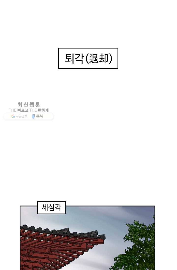 궁귀검신(카카오) 51화 33