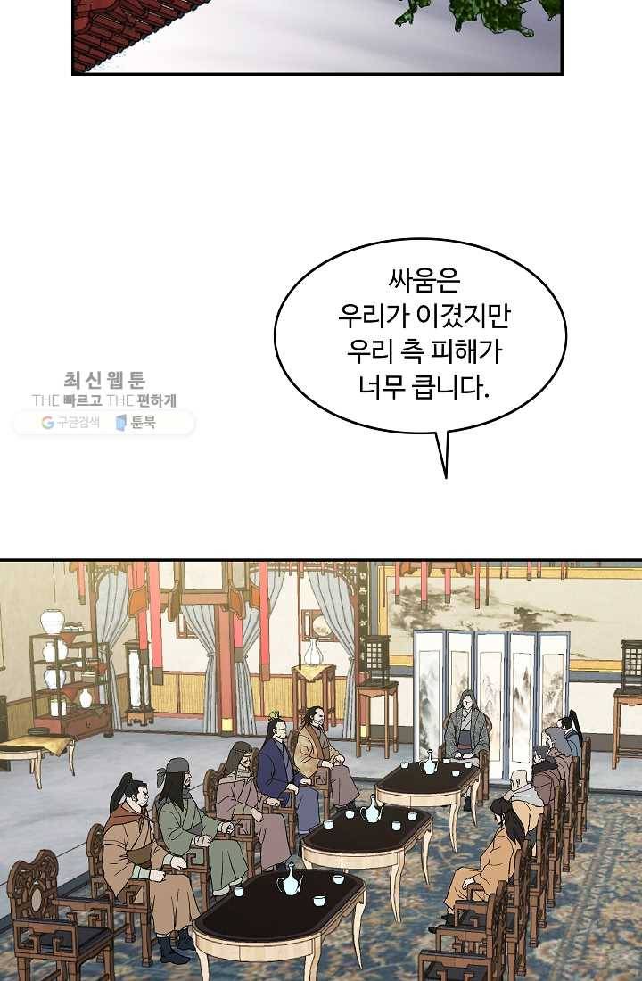 궁귀검신(카카오) 51화 34