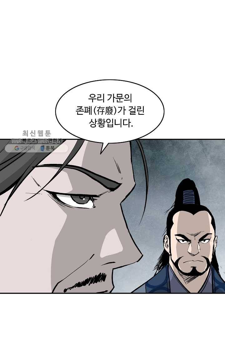 궁귀검신(카카오) 51화 36