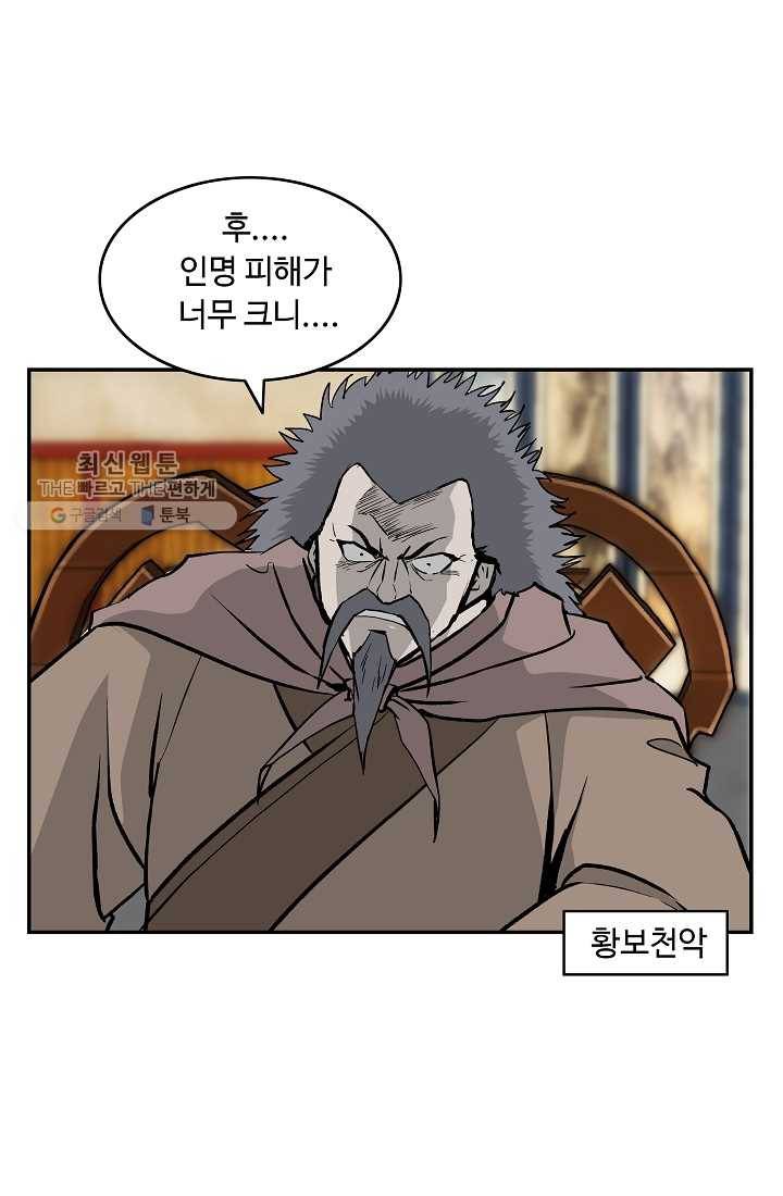궁귀검신(카카오) 51화 37