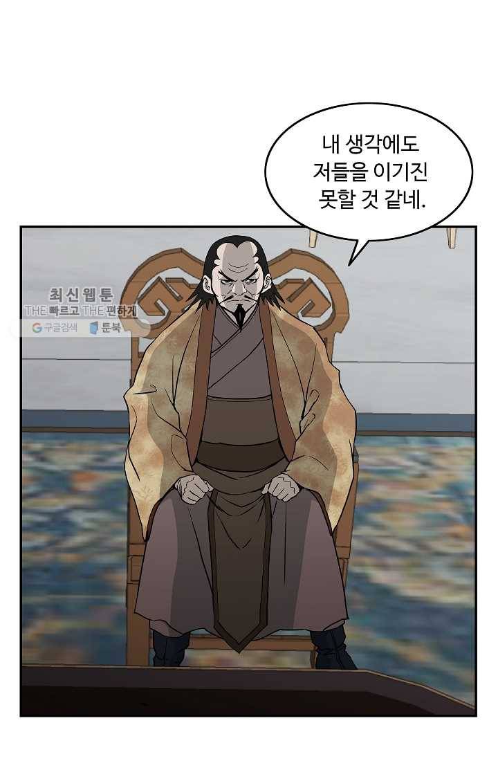 궁귀검신(카카오) 51화 39
