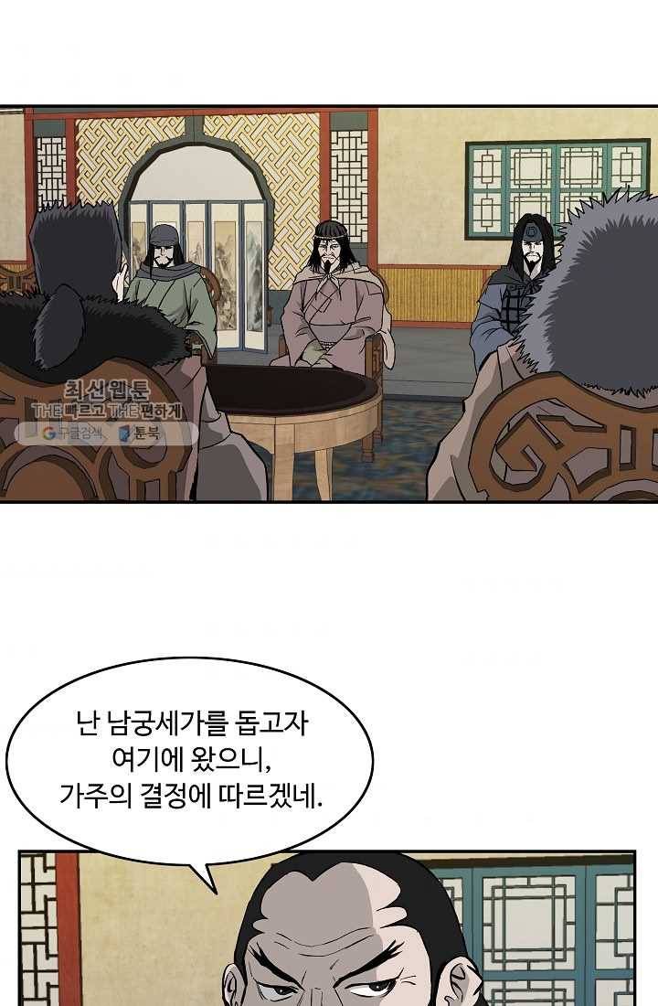 궁귀검신(카카오) 51화 41
