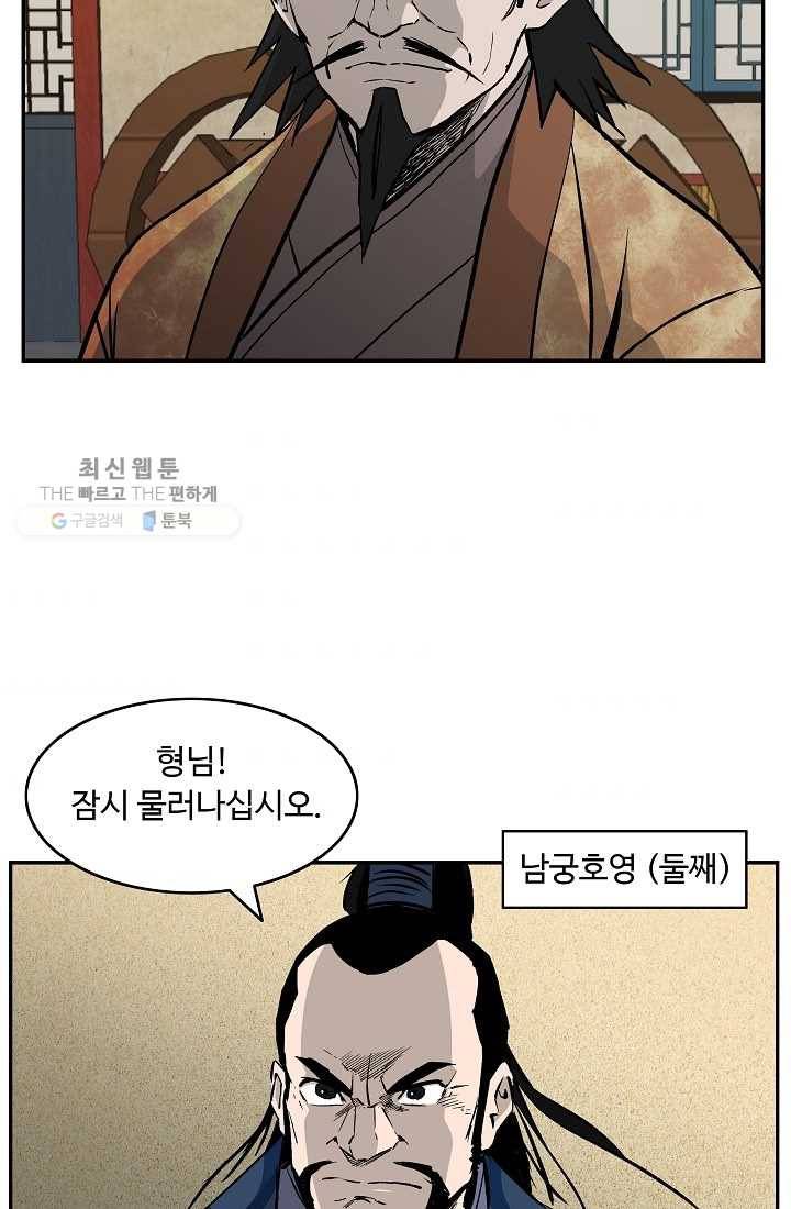 궁귀검신(카카오) 51화 42