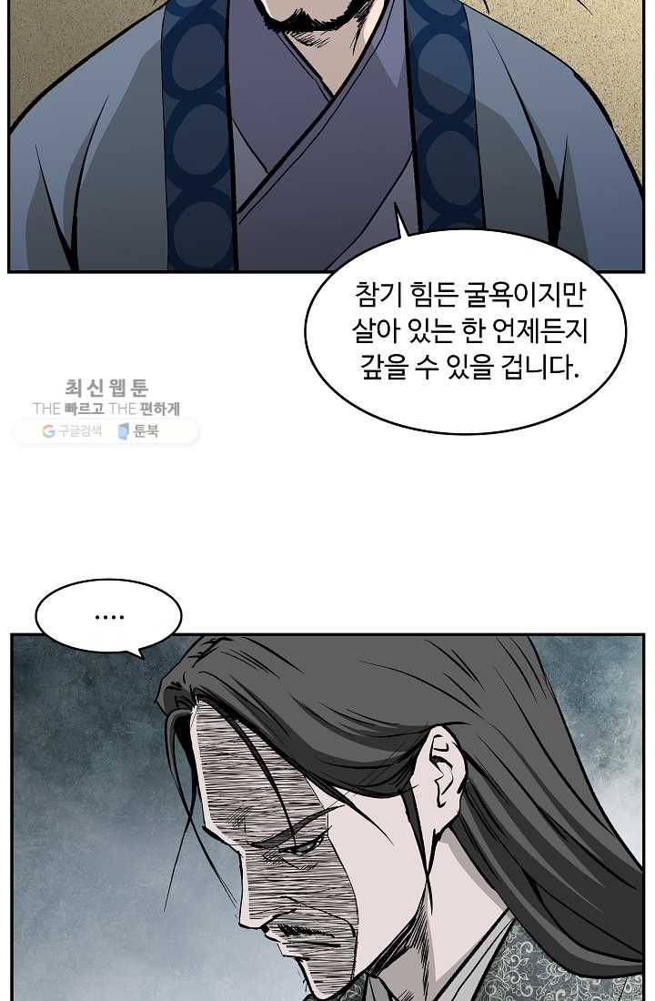 궁귀검신(카카오) 51화 43