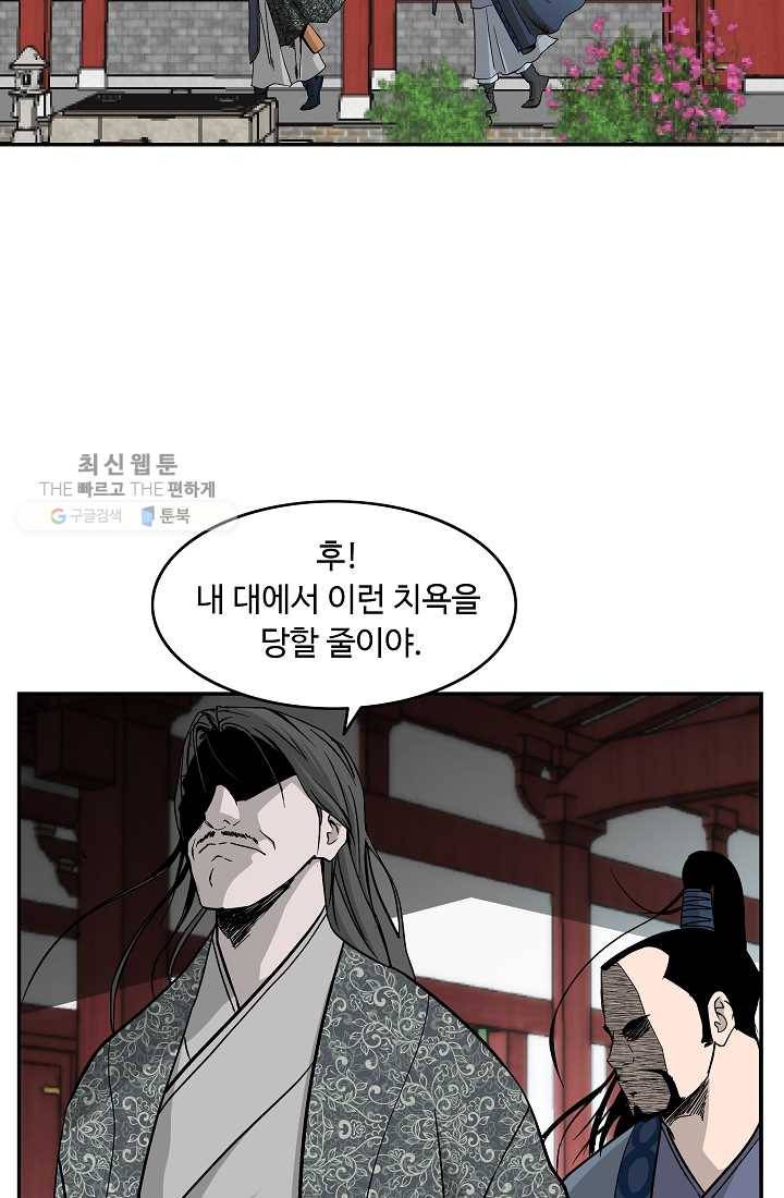 궁귀검신(카카오) 51화 45