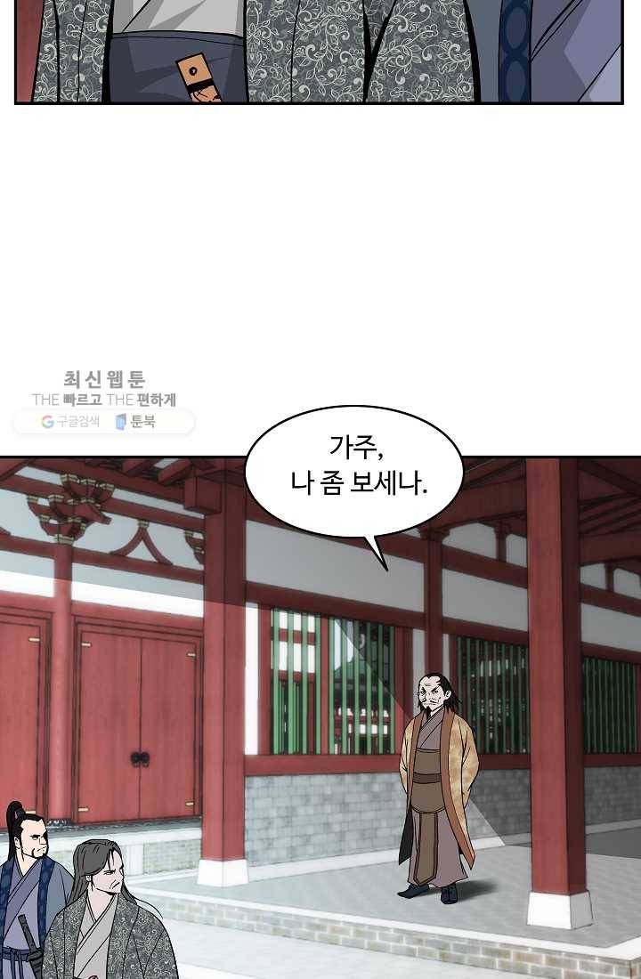 궁귀검신(카카오) 51화 46