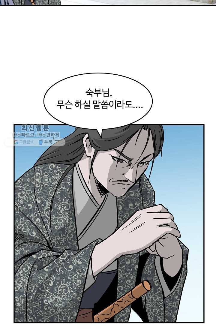 궁귀검신(카카오) 51화 47