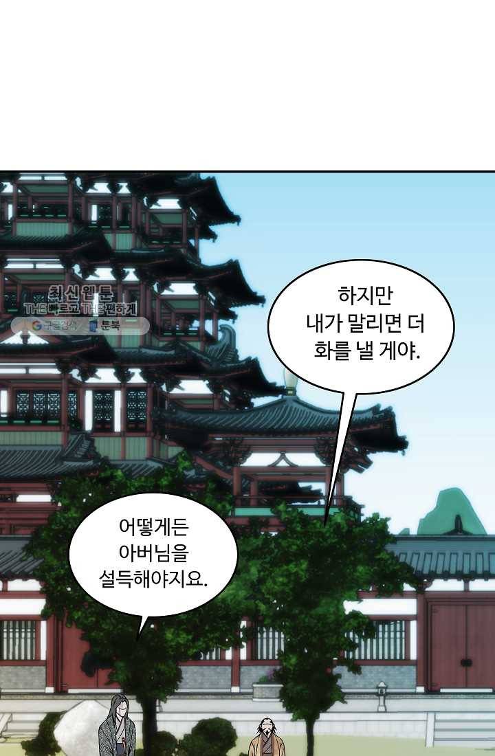 궁귀검신(카카오) 51화 50