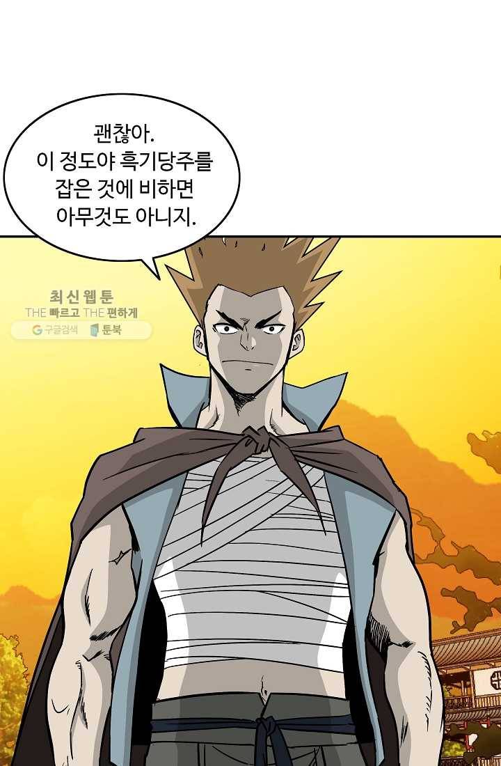 궁귀검신(카카오) 51화 55
