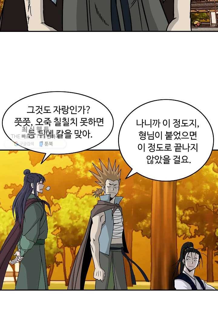궁귀검신(카카오) 51화 56