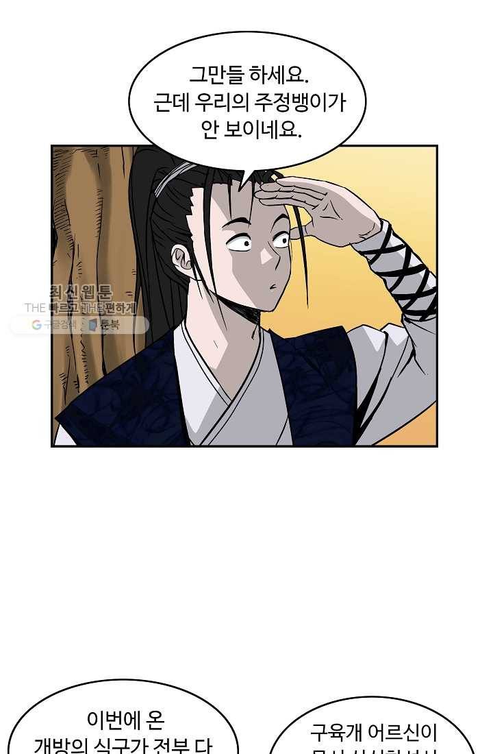 궁귀검신(카카오) 51화 57