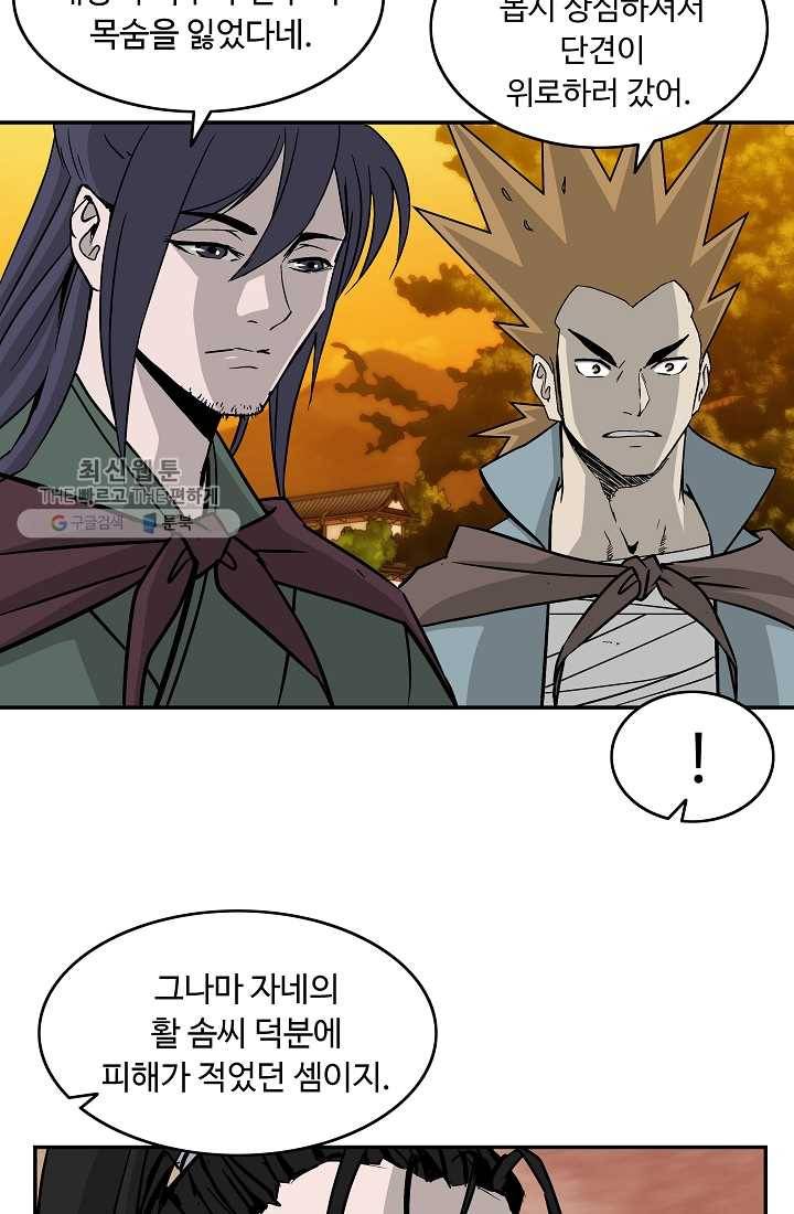 궁귀검신(카카오) 51화 58
