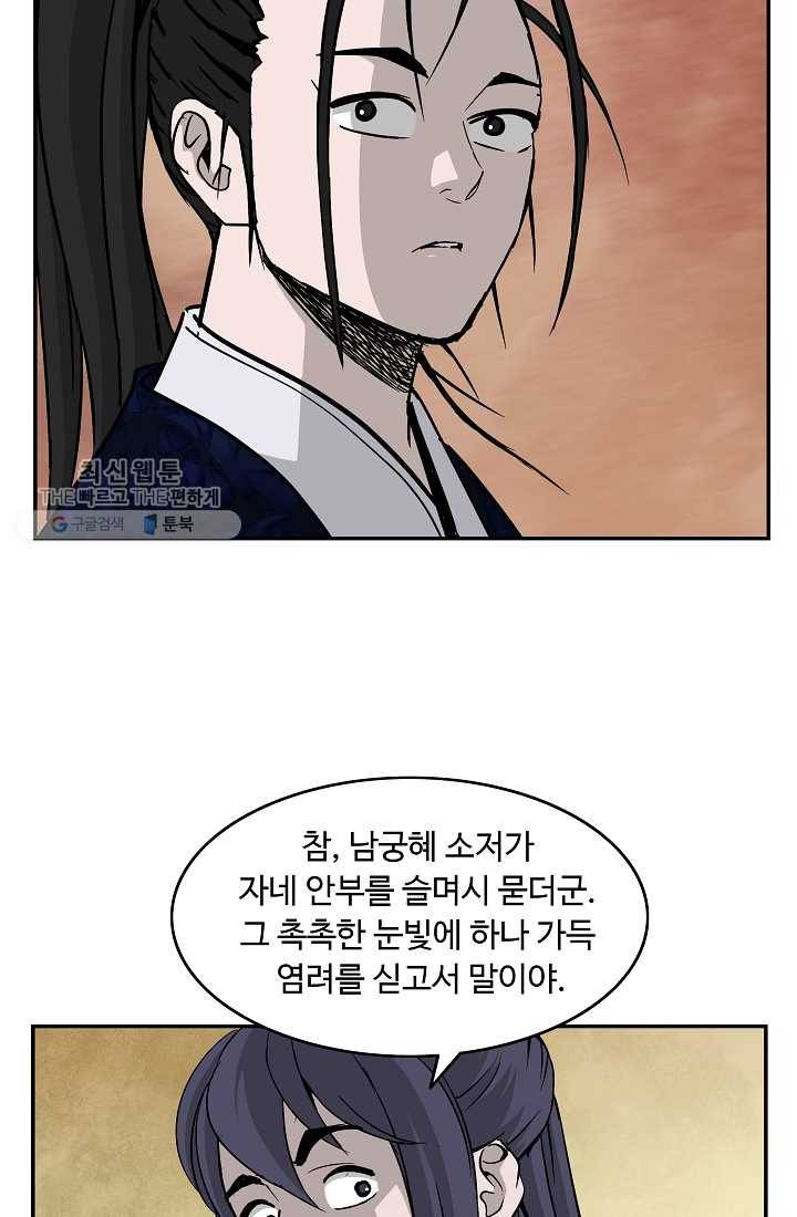 궁귀검신(카카오) 51화 59