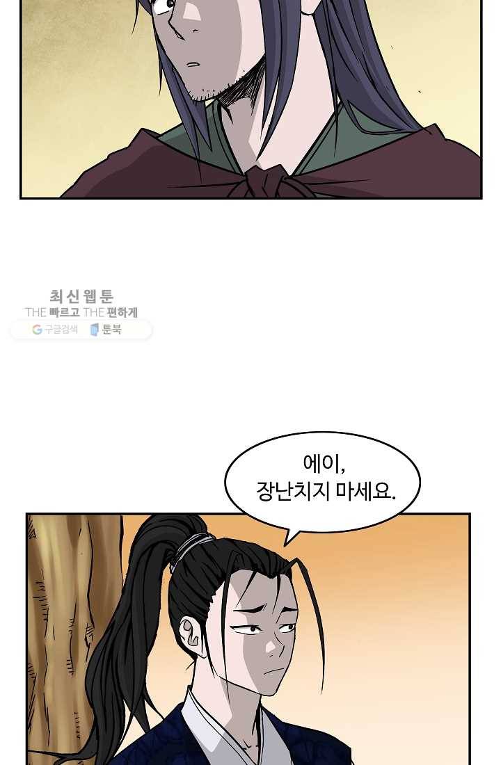 궁귀검신(카카오) 51화 60