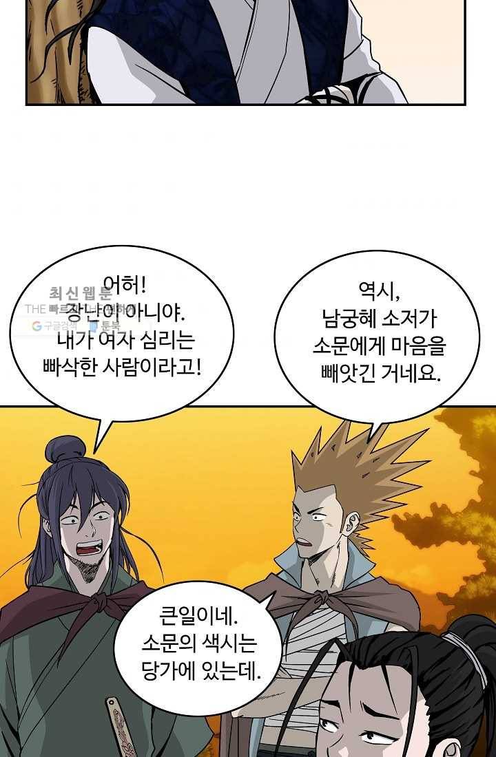 궁귀검신(카카오) 51화 61