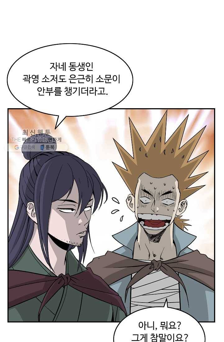 궁귀검신(카카오) 51화 63