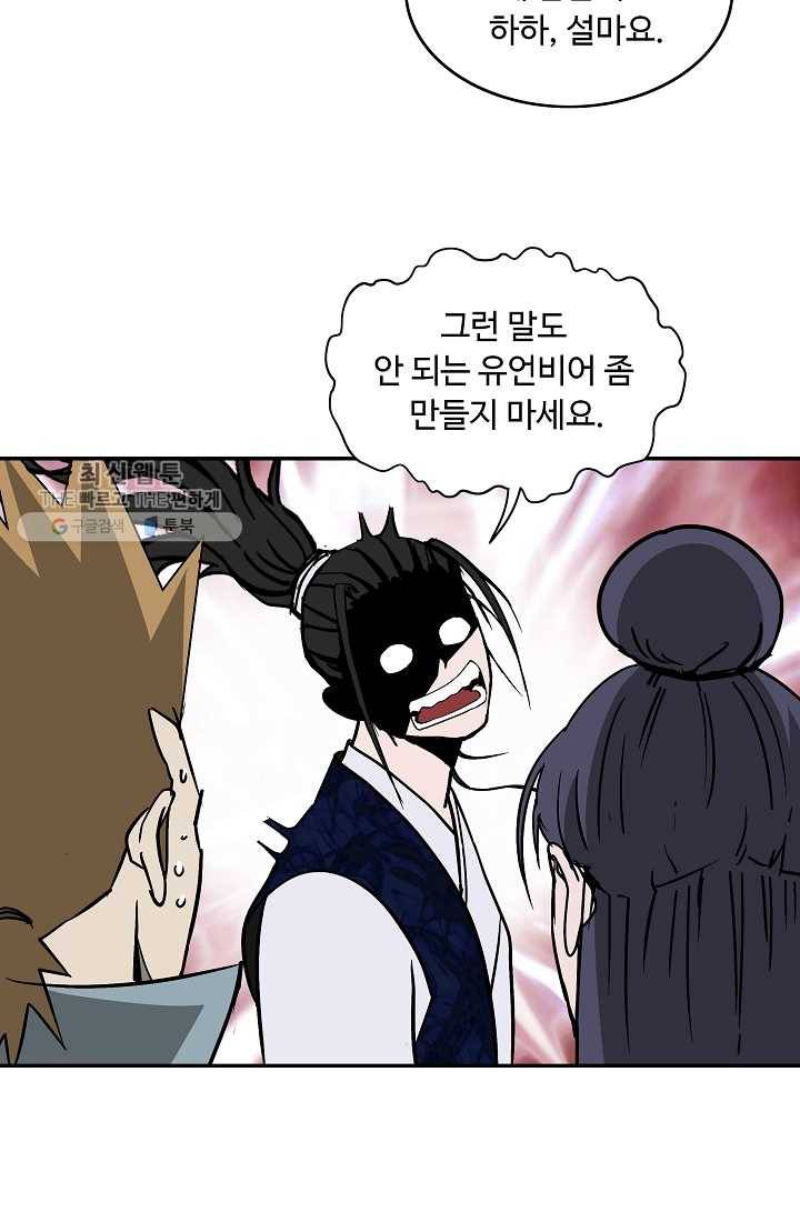 궁귀검신(카카오) 51화 64
