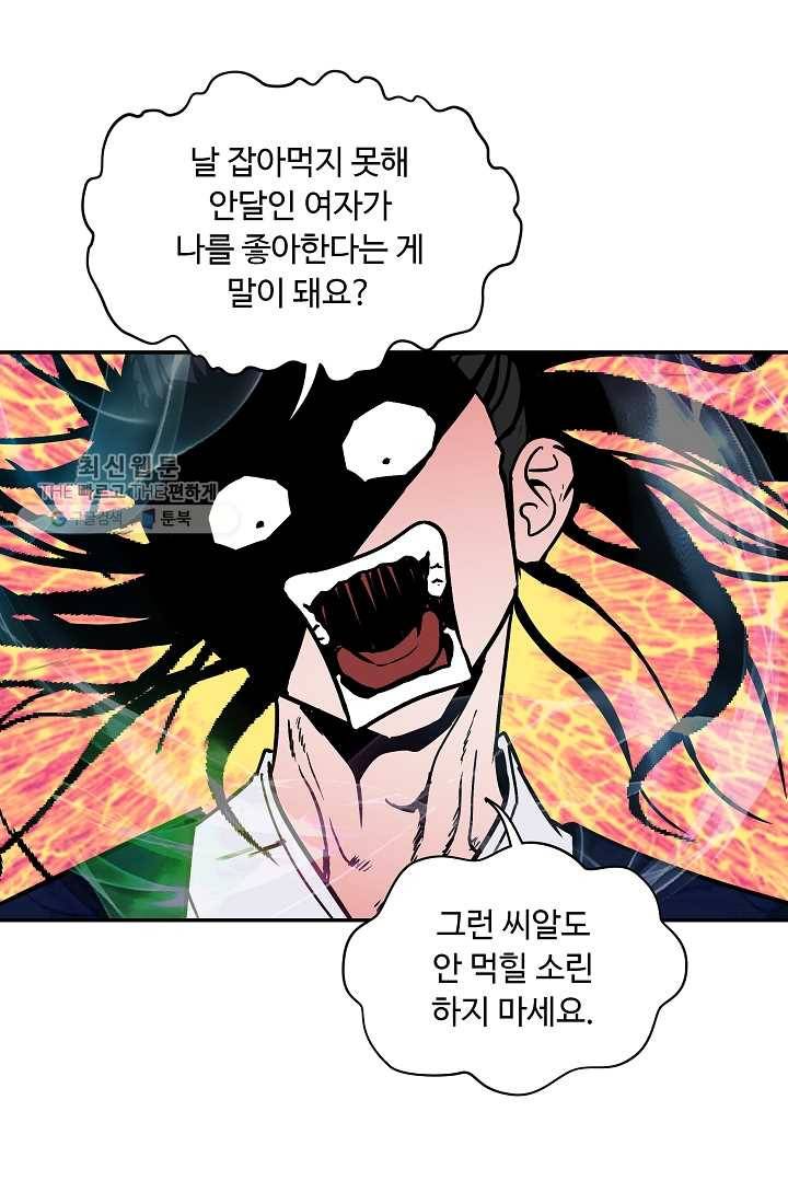 궁귀검신(카카오) 51화 65