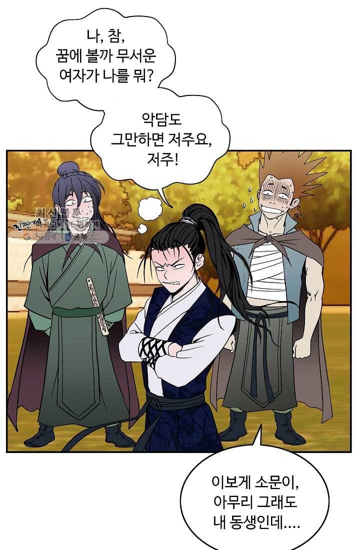 궁귀검신(카카오) 51화 66