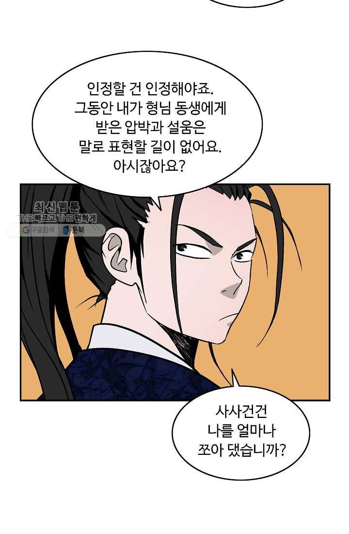 궁귀검신(카카오) 51화 67